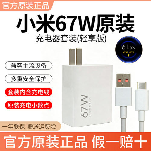 小米67W充电器小米13原装充电器