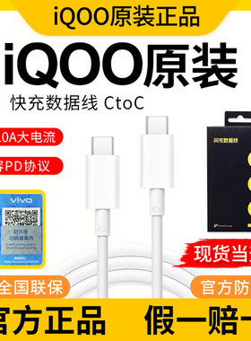 iQOO原装数据线iqoo10/11/8/9pro/iQOO13原配6A快充闪充线iQOO11Pro/10pro10A数据线200W闪充双typec口氮化镓