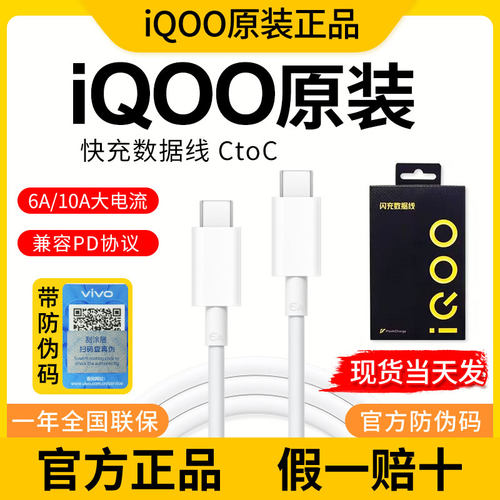 iQOO充电线1.5米官方原装正品