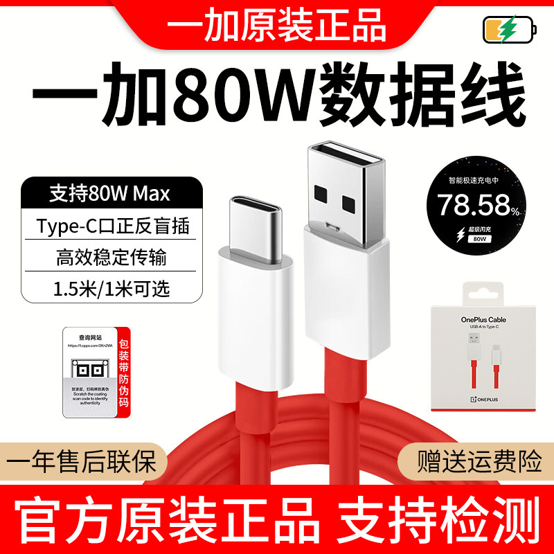 一加80W原装数据线快充线图片