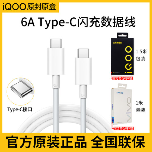 iQOO充电线1.5米官方原装正品