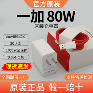 一加80W充电器原装 一加13T充电器 一加Ace5充电器一加Ace2V充电器一加10Pro官方原配80W一加11闪充快充
