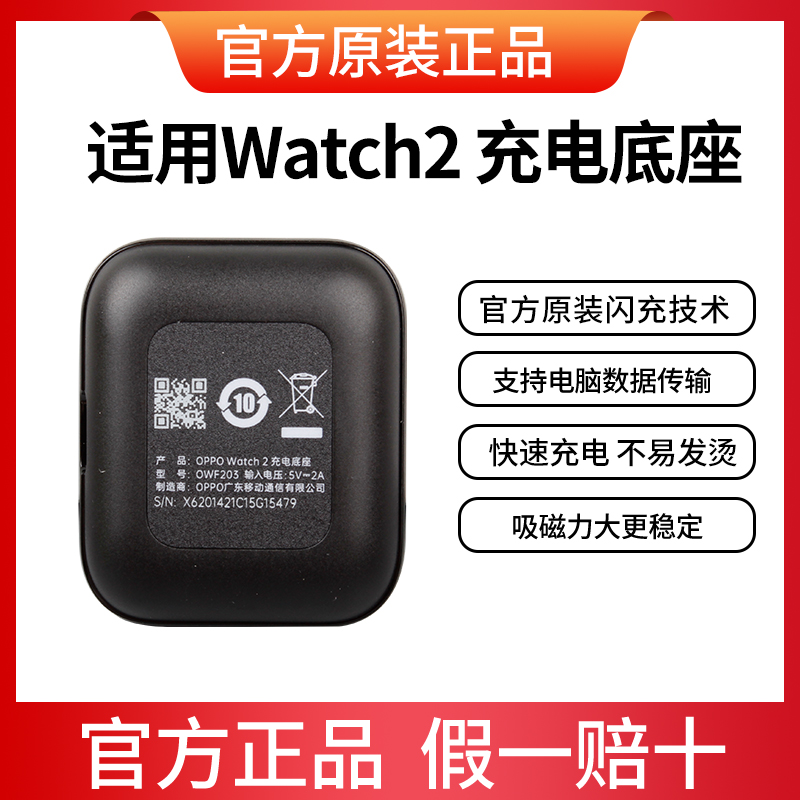 oppowatch2充电底座官方原装watch3/3Pro充电座正品watchX/4Pro-封面