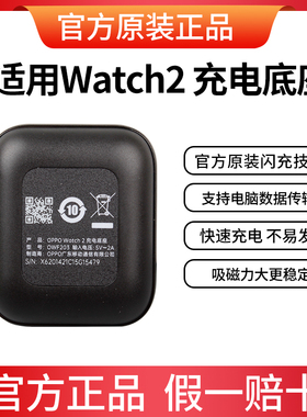 oppowatch2充电底座官方原装watch3/3Pro充电座正品watchX/4Pro