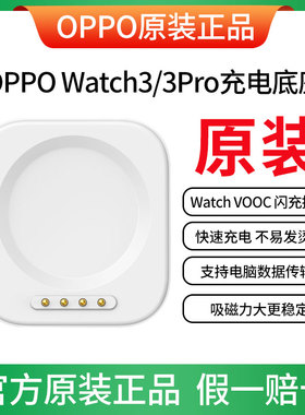 oppowatch3Pro充电底座watch4Pro手表充电器磁吸VOOC闪充原装WatchX2/watchSE手表oppowatchX充电器一加手表2