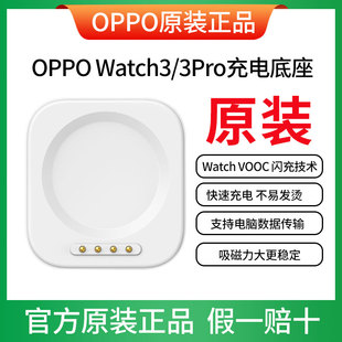 oppowatch3Pro充电底座 watchSE手表oppowatch3充电器 watch2 原装