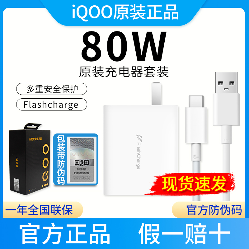 vivo80W原装充电器原装正品