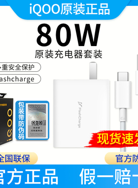 vivo80W充电器X90Pro+/X80Pro/Y77/XNote/S15Pro/Neo6se/X80充电器/XFold+原配X80原装快充闪充iQOO80W充电头