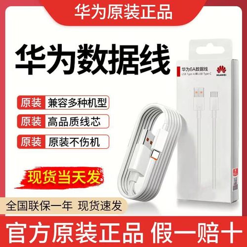 Huawei华为原装Pura70超级快充线