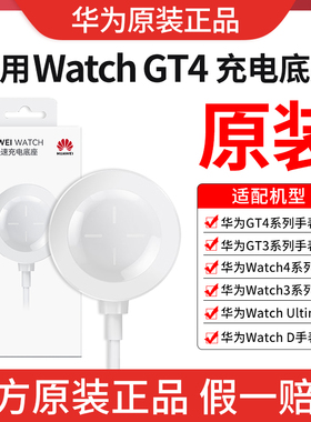 华为手表充电器原装GT4手表watch5Pro/4/3Pro/3充电底座GT5/GT3Pro/GT5Pro/华为GT6/watchD磁吸无线快充底座