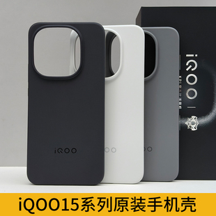 iQOO15原装手机壳全新全包边硅胶iQOO15原厂TPU防摔iQOO15保护套iQOO15壳官方正品自带保护壳iQOO15手机壳