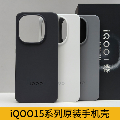 iQOO15原装手机壳全新全包边硅胶iQOO15原厂TPU防摔iQOO15保护套iQOO15壳官方正品自带保护壳iQOO15手机壳
