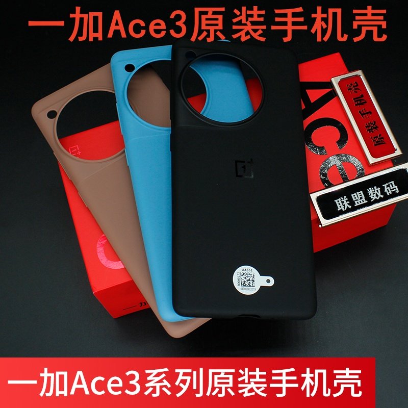 一加ACE3手机壳原装手机壳