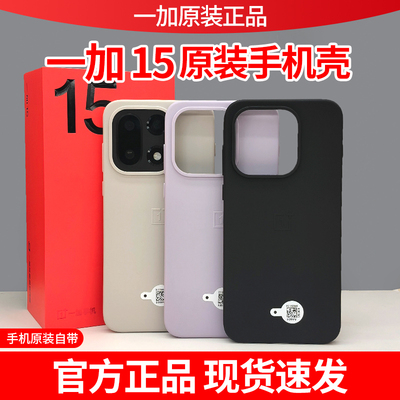 一加15手机壳原装正品