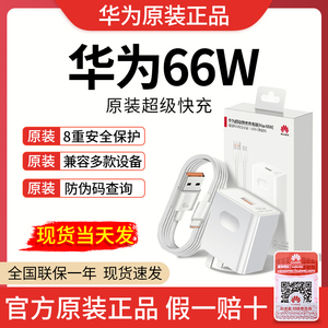 华为66W全能充电器Pura 70原装充电器正品原厂充电器适用Nova Flip充电器超级快充充电头原厂快充