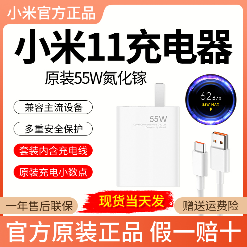 小米55W充电器 原装正品氮化镓充电头数据线 小米9Pro/10Pro/小米civi/civi1s快充GAN闪充 小米11充电器