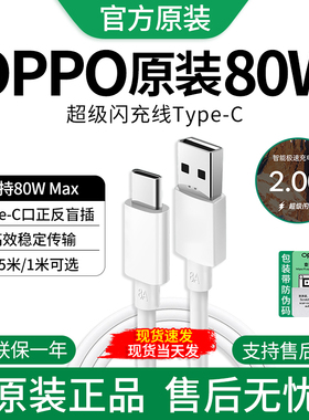 oppo原装充电线80WFindX8原装数据线Reno13数据线OPPOX8s原装充电线FindX5Pro充电线Reno15快充线Reno14线