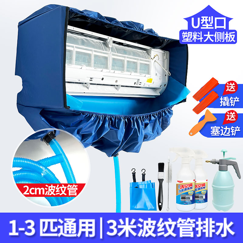 新款1-3匹空调清洗罩接水罩家用挂式专业通用型加厚全套清洗工具