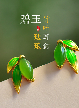 配证书汉服玉石耳环新中式古风耳饰珐琅竹叶925纯银和田碧玉耳钉