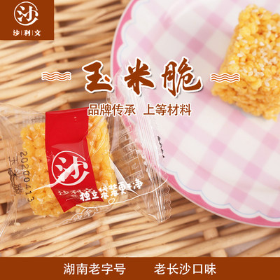 湖南特产老长沙手工糕点沙利文玉米脆休闲茶点传统零食独立小包装