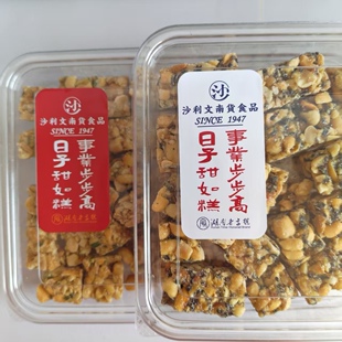 长沙糕点沙利文花生酥盒装传统点心零食300克盒装