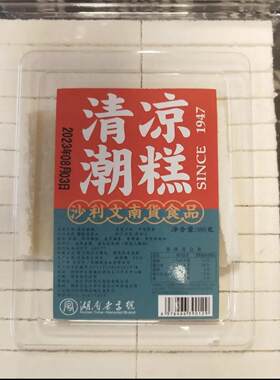 湖南特产老长沙糕点沙利文潮糕清凉薄荷传统零食茶点山河昏睡