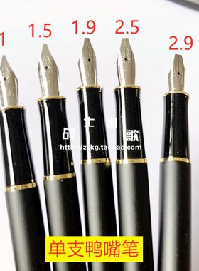 单支鸭嘴笔平行笔排笔