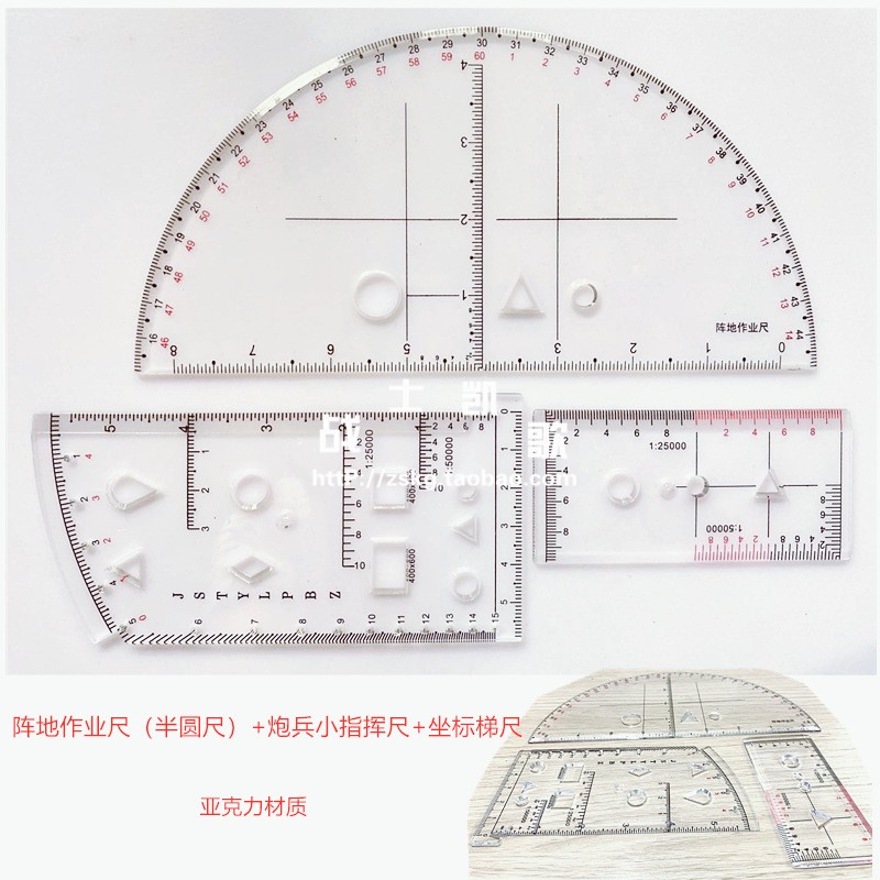 战凯半圆尺炮兵小指挥尺坐标尺地形学指挥尺阵地作业尺密位尺