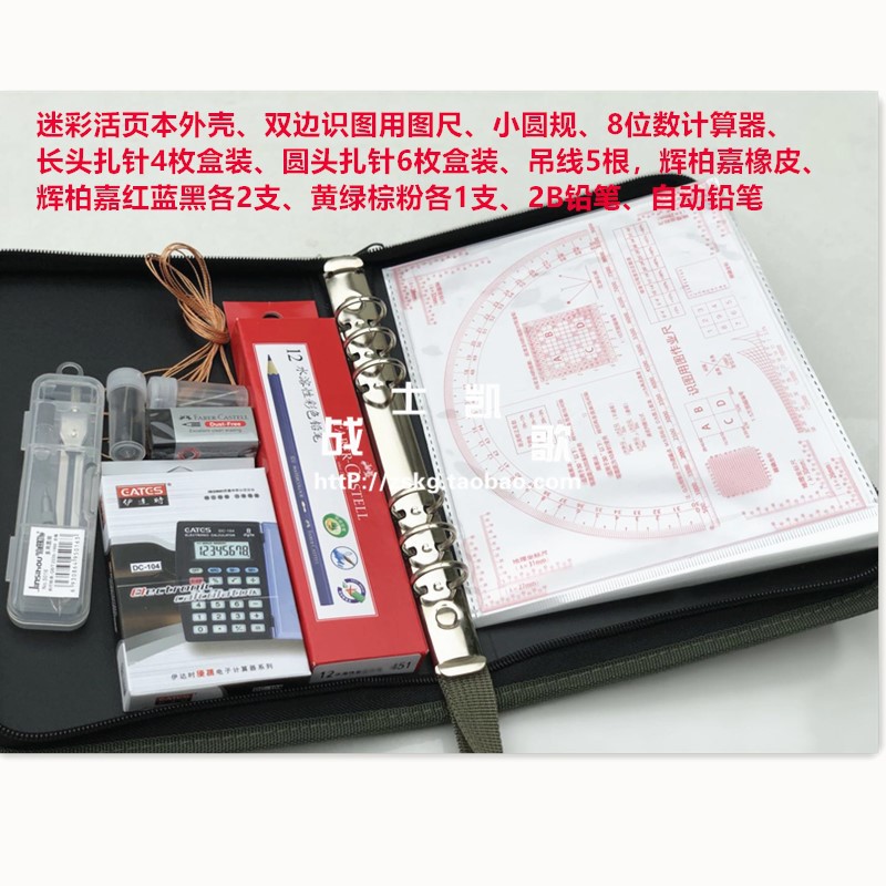 迷彩活页壳装地形学作业 识图用图 图上作业尺 圆规计算器彩铅
