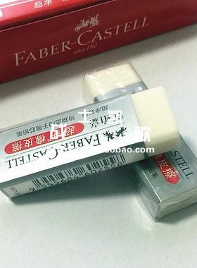 辉柏嘉白色超净橡皮擦 187151橡皮擦 特别适用于黑芯铅笔 无粉末