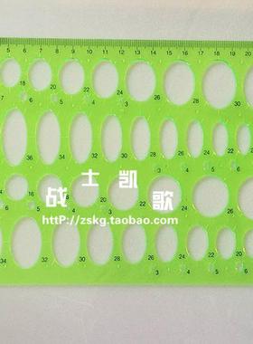 012B椭圆模板 椭圆尺 学习模板 数学模板 25CM椭圆模板尺