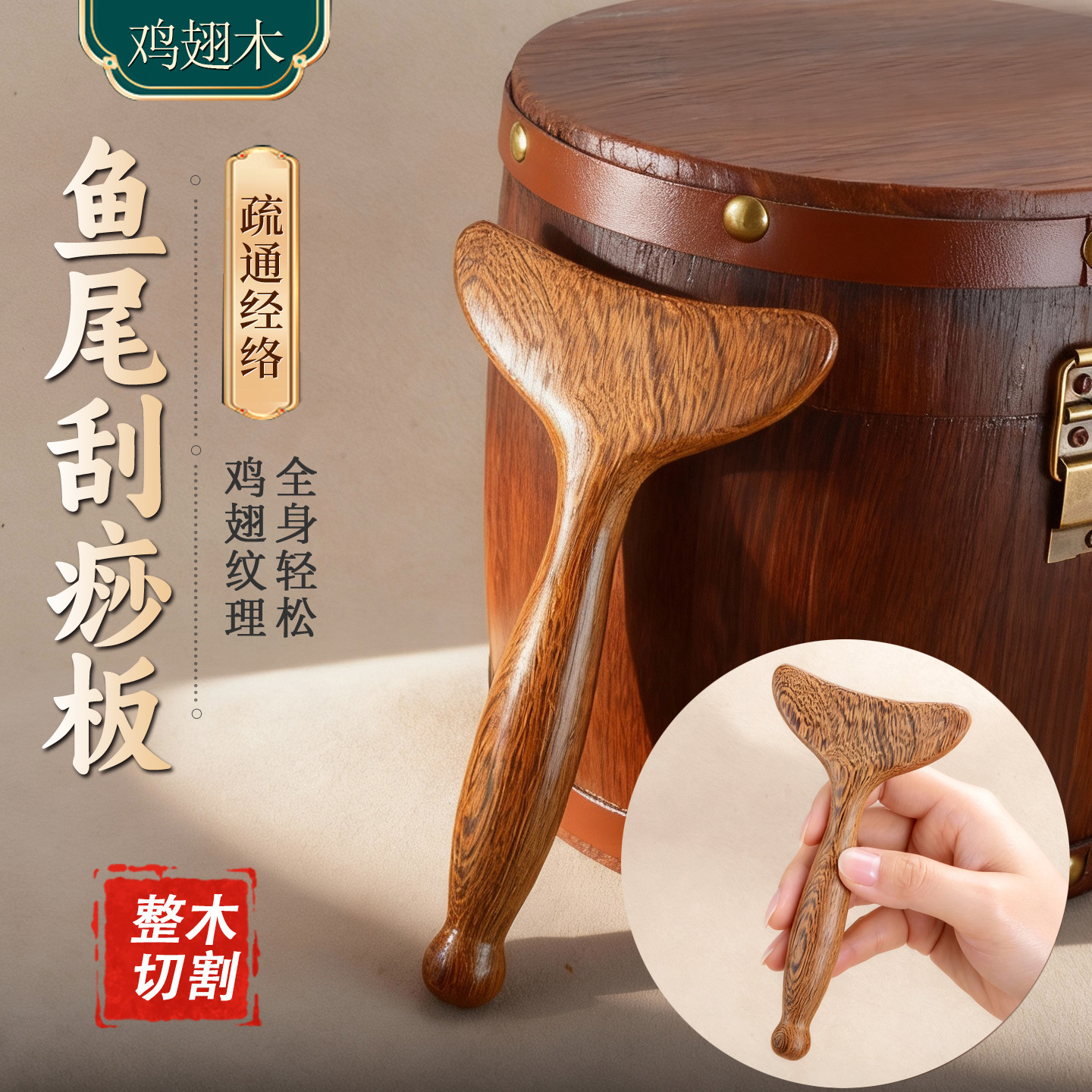鸡翅木鱼尾刮痧铲全身按摩器舒活筋骨刮痧棒木质按摩工具点穴棒板