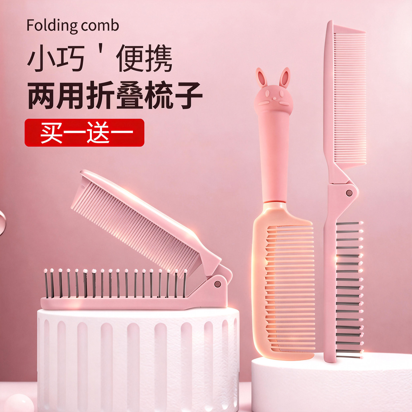 折叠梳小专用儿童女孩女士宝宝编发密齿刘海随身便携迷你旅行梳子,家庭/个人清洁工具,梳子/化妆梳/按摩梳,淘宝优惠券,粉丝福利购,淘宝优惠卷
