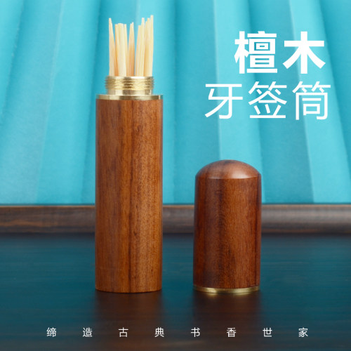 便携式牙针黑檀木高级风收纳罐
