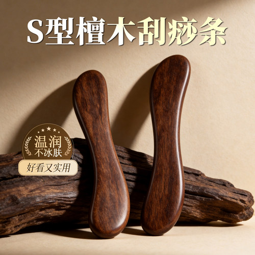 檀木温润不冰肤刮痧板