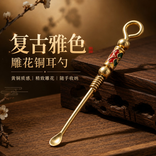 黄铜手工掏耳勺掏耳扒便携挂件