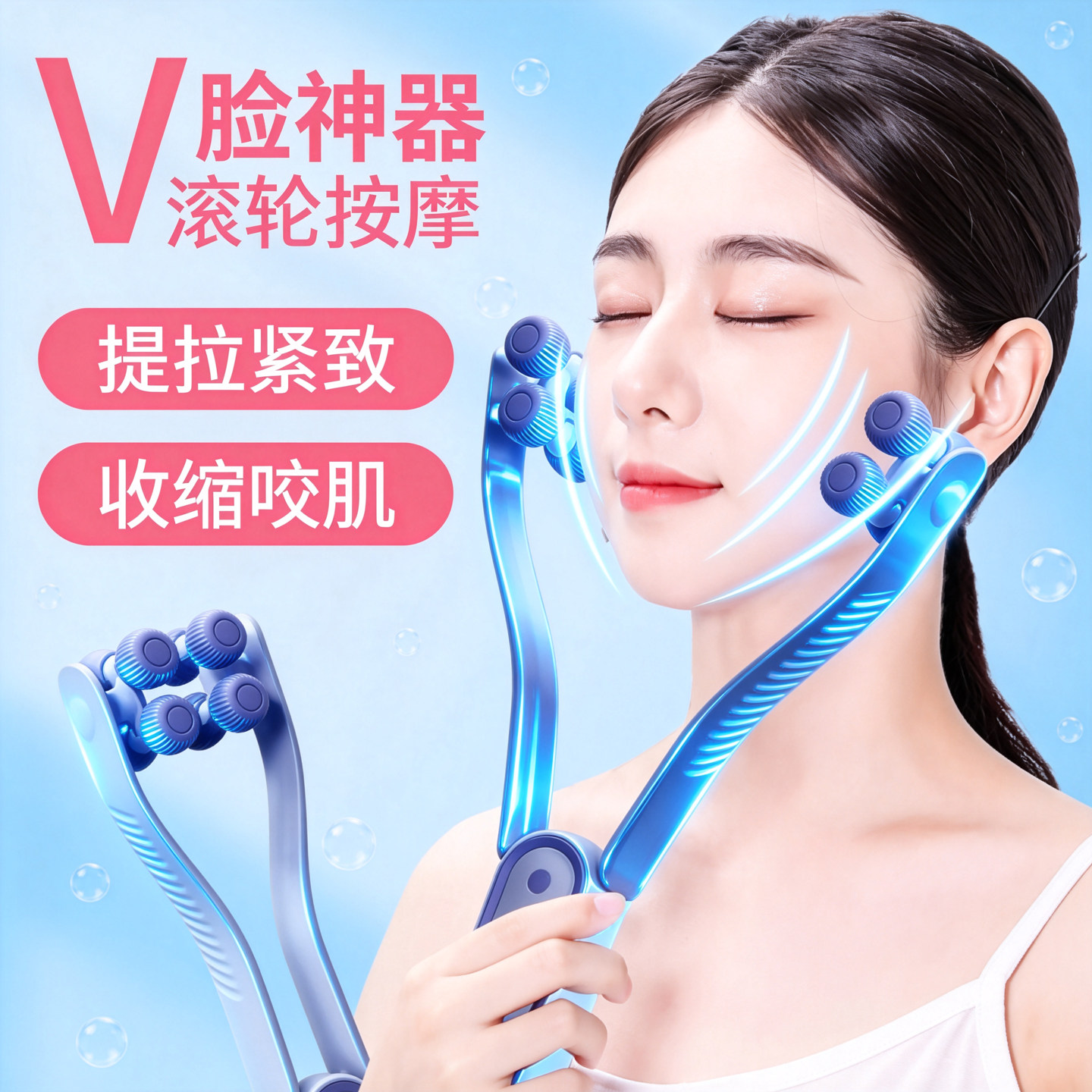 脸部神器V型滚轮按摩器提拉紧致收缩咬肌面部美容按摩仪器双下巴