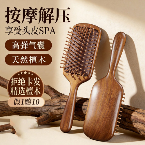 檀木气垫头皮按摩蓬松护发梳