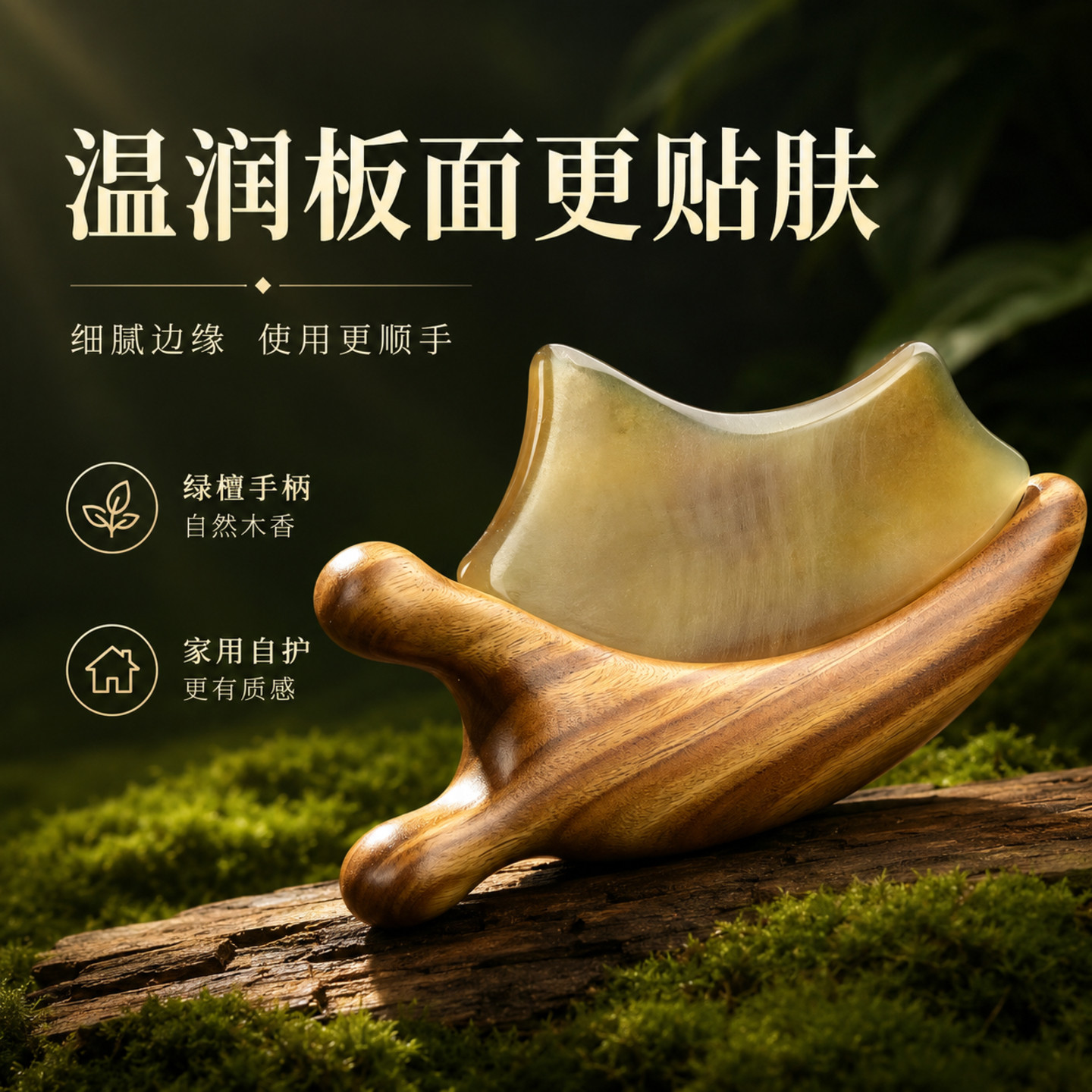 绿檀木牛角刮痧板提拉下巴