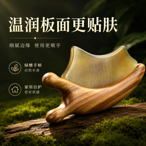绿檀木牛角刮痧板提拉下巴