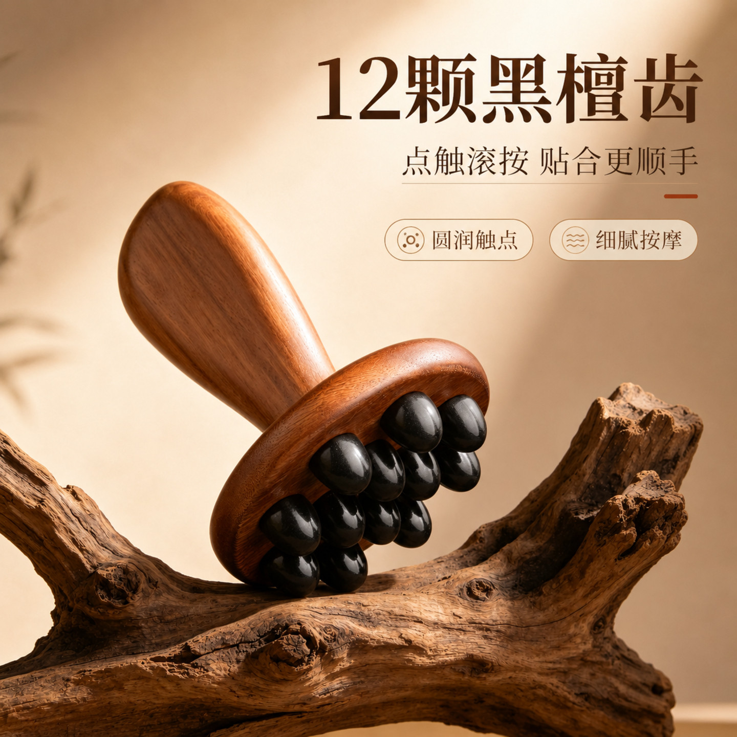 黑檀齿头皮经络按摩梳