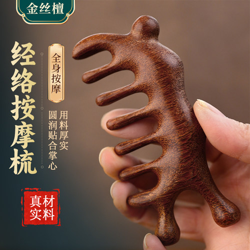 金丝檀木经络按摩梳子宽齿