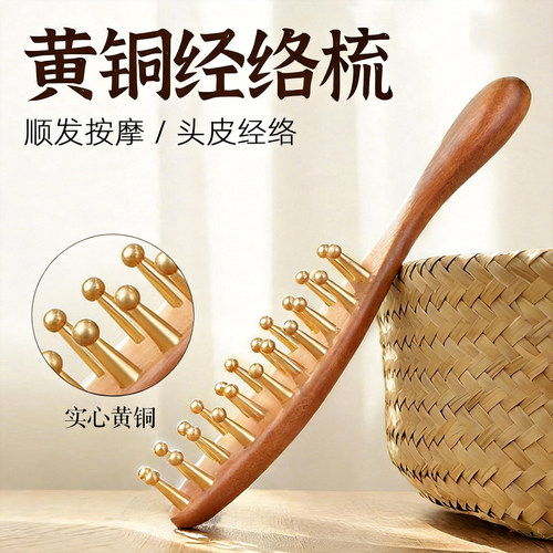 黄铜经络梳按摩梳子头皮头部经络
