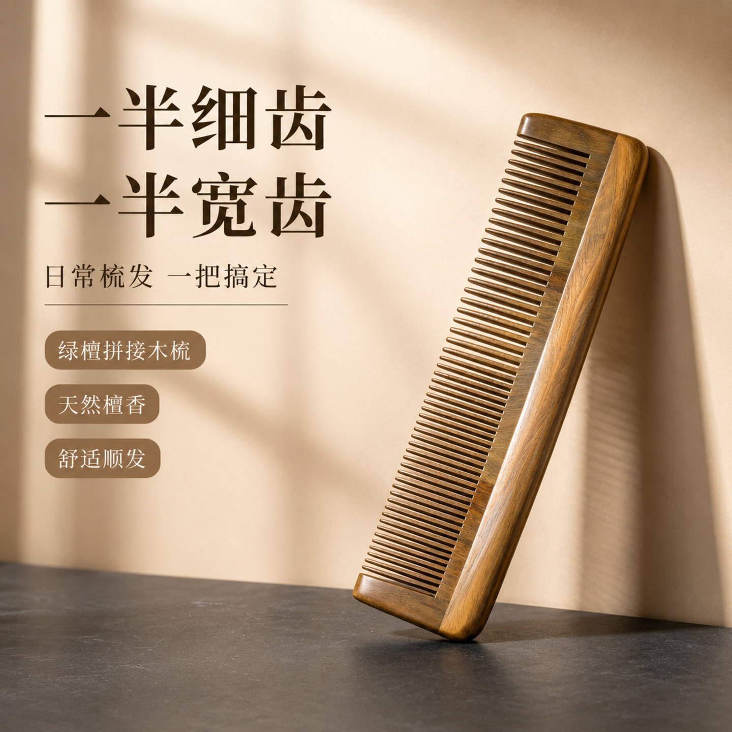 天然绿檀木无静电按摩梳不打结