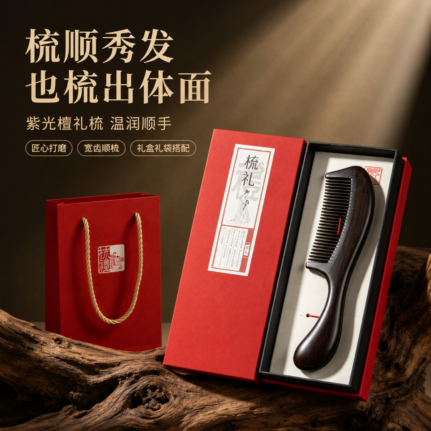 紫光檀礼盒不伤头按摩梳送长辈