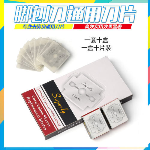 草木芝去死皮老茧5盒双面不锈钢