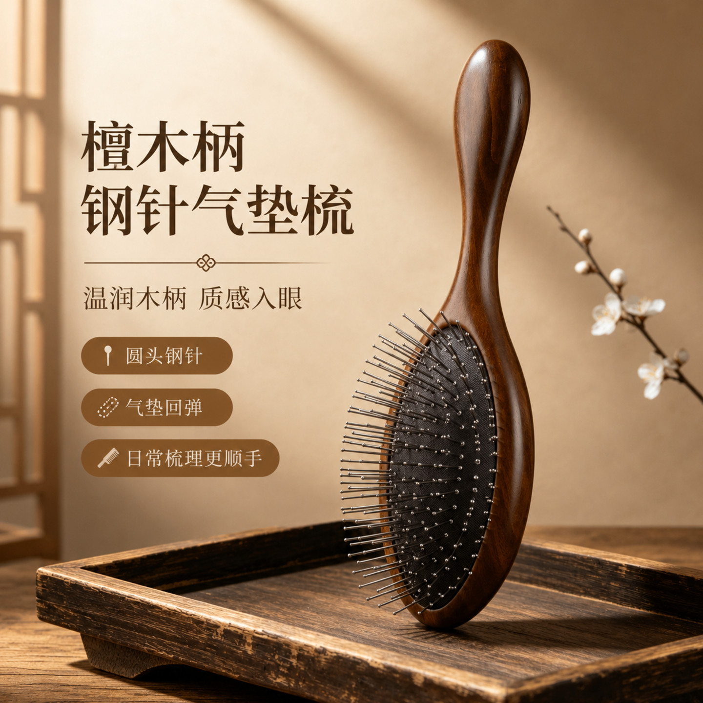 檀木柄气垫按摩梳蓬松高颅顶