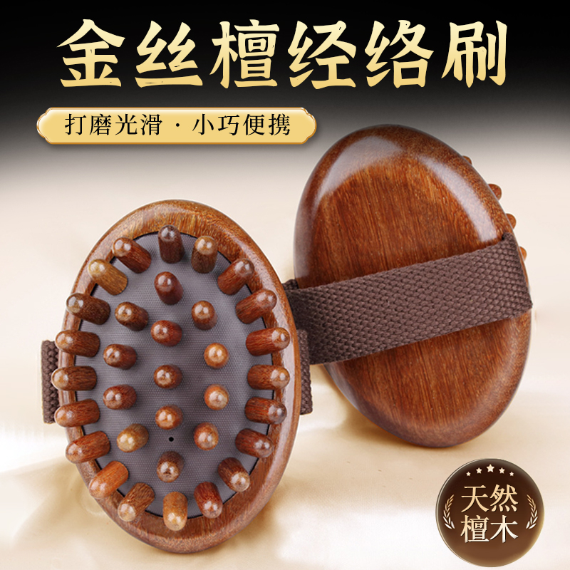 天然檀木带脉经络刷按摩神器