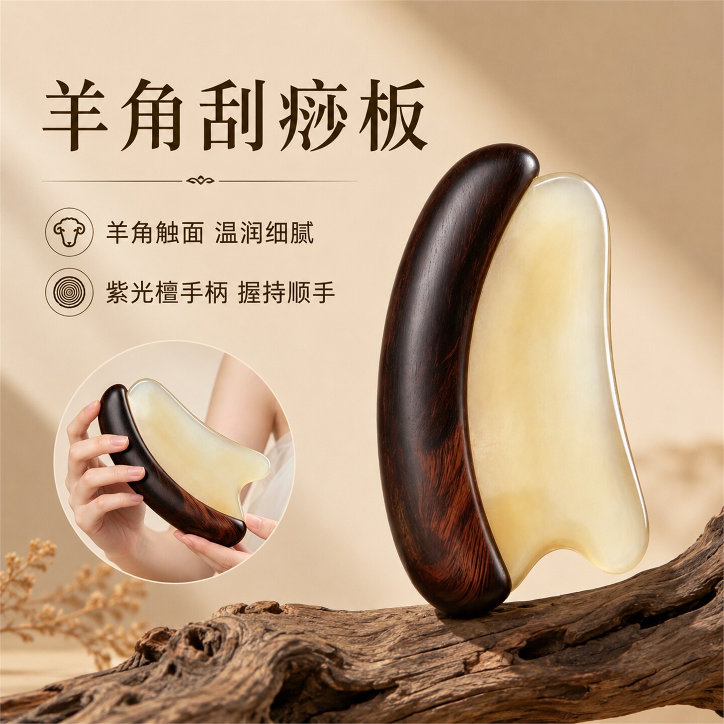 羊角刮痧板温润细腻提拉按摩器