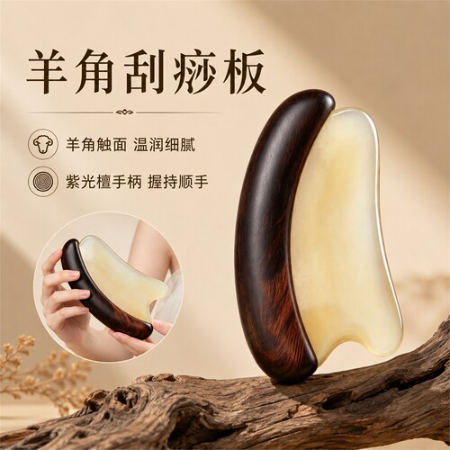 羊角刮痧板温润细腻提拉按摩器